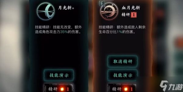 影之刃3轻羽技能怎么搭配