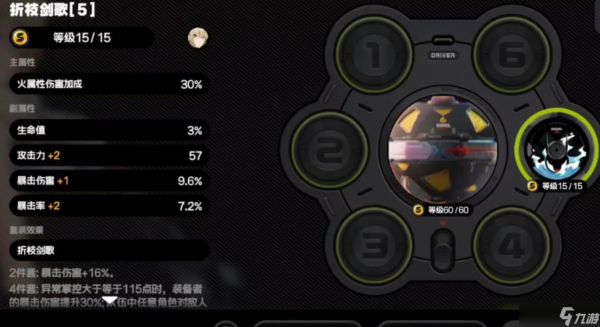 绝区零折枝剑歌怎么样