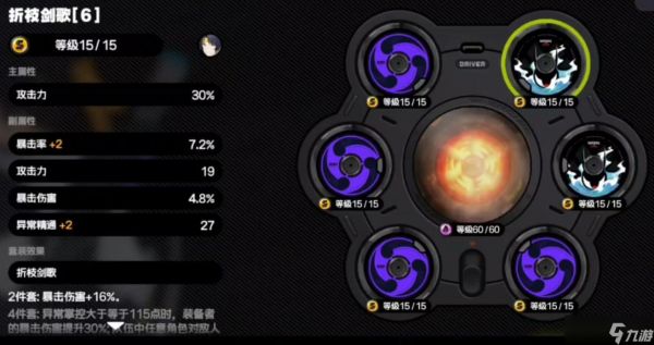 绝区零折枝剑歌怎么样