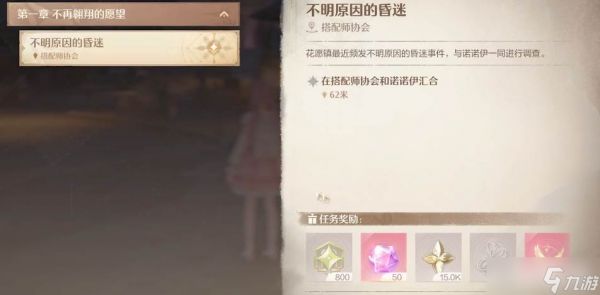 《无限暖暖》主线任务