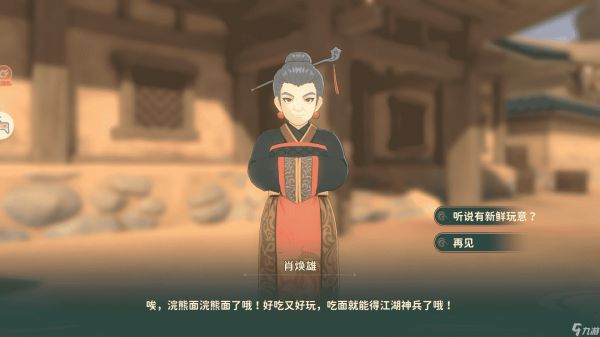 热血江湖归来虎穴谷奇遇任务如何做共鸣吧神兵篇