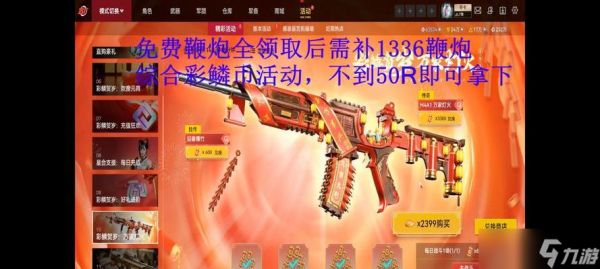 赏金爆破生死狙击购买流程是什么？