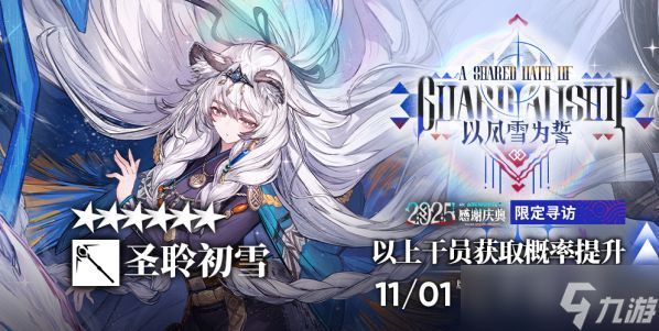 明日方舟6.5圣聆初雪值得抽吗？