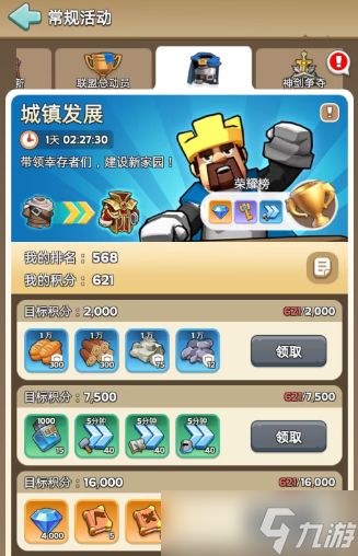 奔奔王国城镇发展活动玩法全攻略详解