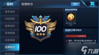 王者荣耀信誉积分效果解析 信誉积分惩罚说明