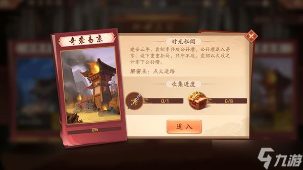 <a id='link_pop' class='keyword-tag' href='https://www.9game.cn/snsgz2/'>少年三国志2</a>奇袭易京怎么通过