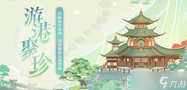 原神游港聚珍活动怎么玩