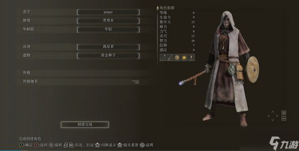 艾尔登法环观星者遗物推荐带什么