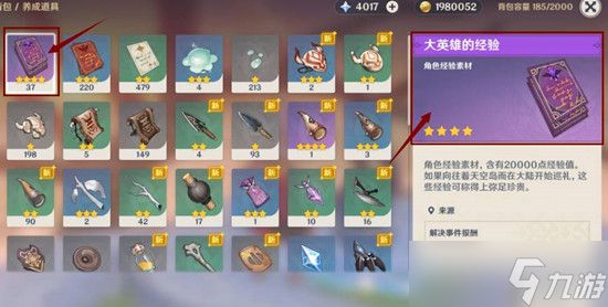 原神大英雄的经验购买方法