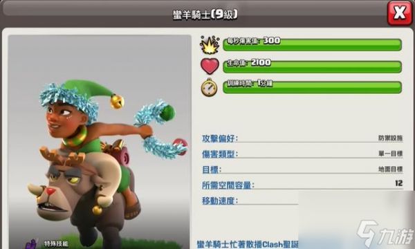 部落冲突顶级兵种形象获取途径是什么？