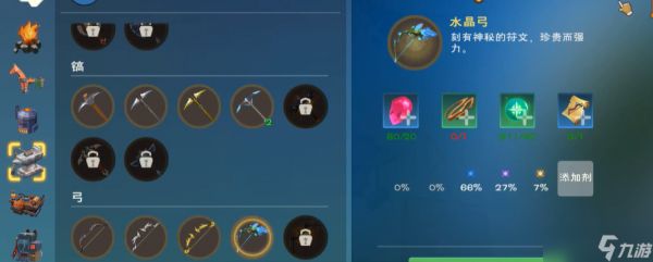 <a id='link_pop' class='keyword-tag' href='https://www.9game.cn/czymf/'>创造与魔法</a>水晶弓添加什么做才好