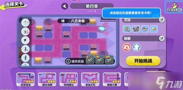 蛋仔派对艾比保卫战八方来客通关指南