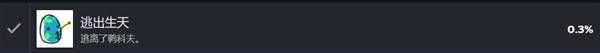 《逃离鸭科夫》逃出生天成就解锁方法 逃出生天成就怎么达成