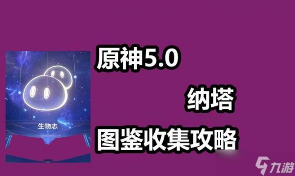 《原神》紫色生物地图大揭秘（寻找紫色生物的最佳方法）