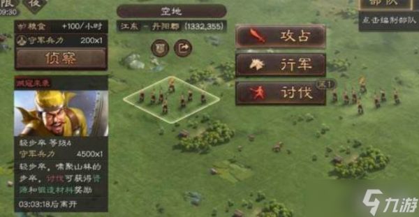 三国志战略版五级贼寇