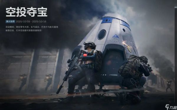 <a id='link_pop' class='keyword-tag' href='https://www.9game.cn/sjzxd/'>三角洲行动</a>10月空投夺宝活动大坝空投掉落位置一览