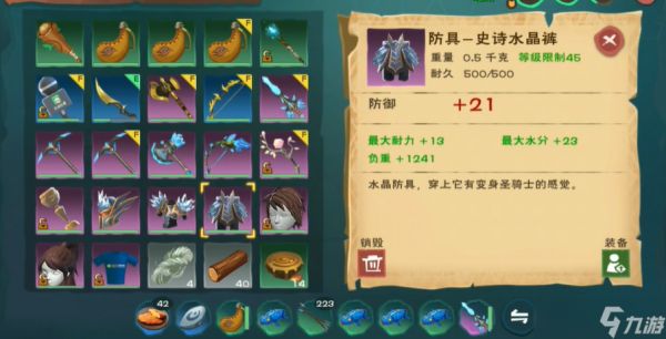 创造与魔法水晶裤怎么获得