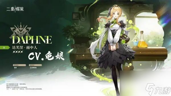 二重螺旋达芙涅武器怎么选择 二重螺旋达芙涅武器选择推荐