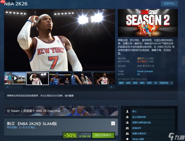 《NBA 2K26》Steam新史低！五折仅需184.5元