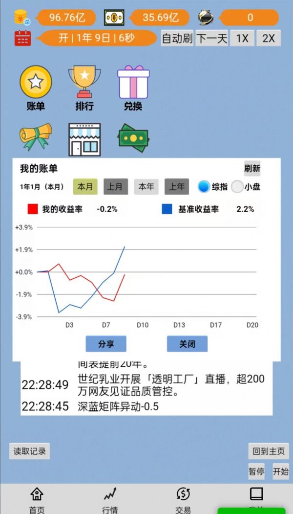 股市操盘手什么时候出 公测上线时间预告