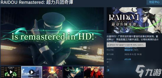 《葛叶雷道 复刻版：超力兵团奇谭》试玩版好评公开中