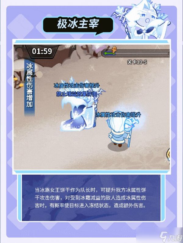 冲呀!饼干人:王国「这里的冰雪能冻结时间。」 冰霜女王饼干 果酱宝石即将解锁