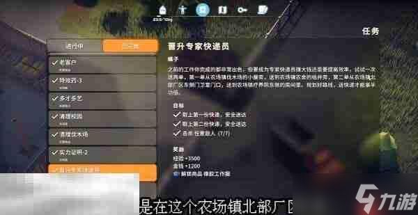 逃离鸭科夫农场镇晋升专家快递员怎么做 晋升专家快递员任务流程