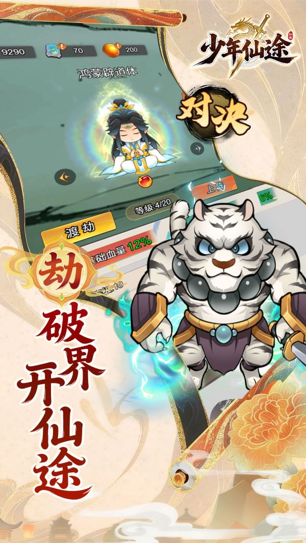 少年仙途好玩吗 少年仙途玩法简介