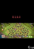 部落冲突中怎么避免部落名字违规