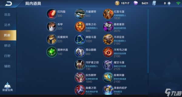 <a id='link_pop' class='keyword-tag' href='https://www.9game.cn/wzry/'>王者荣耀</a>坦克防御装备如何选择