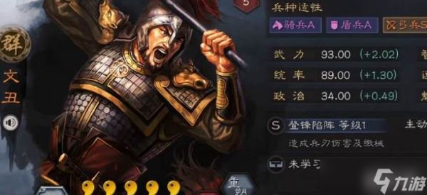 三国志战略版文丑破阵摧坚