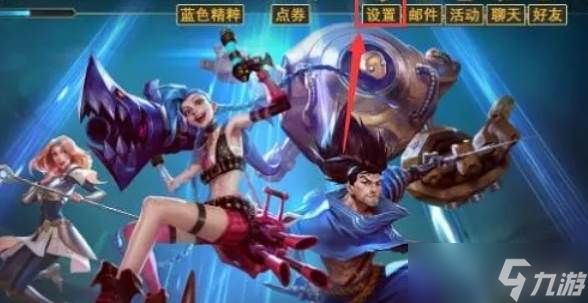 英雄联盟手游设置按键位置