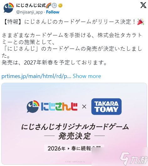 彩虹社宣布与TAKARA TOMY推出VTuber主题卡牌游戏