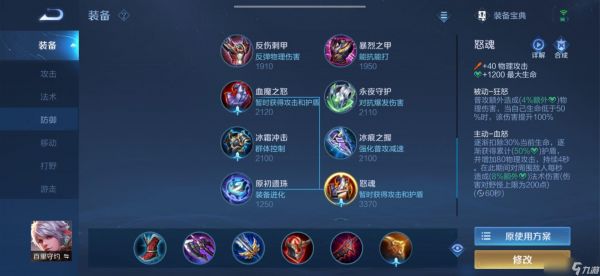 <a id='link_pop' class='keyword-tag' href='https://www.9game.cn/wzry/'>王者荣耀</a>怒吼流怎么出装