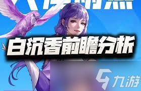 <a id='link_pop' class='keyword-tag' href='https://www.9game.cn/kddldl/'>口袋斗罗大陆</a>白沉香厉害吗