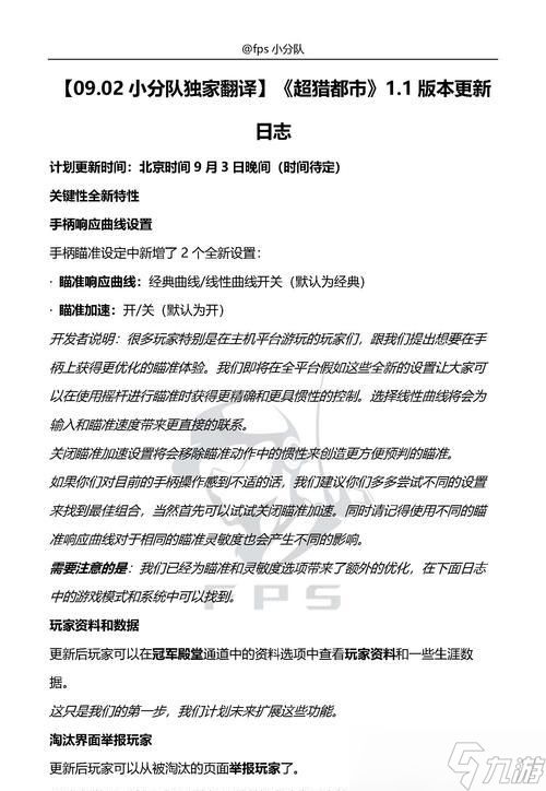 《超猎都市》护甲技能改动详解(新技能加强游戏体验)