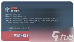三角洲s5博物强识1怎么通关