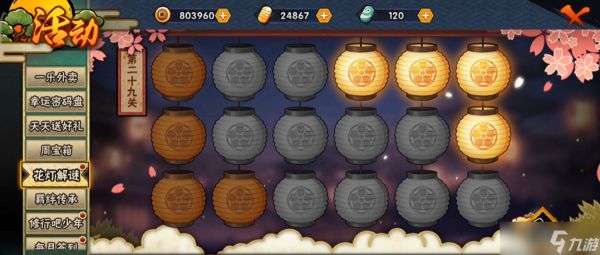 <a id='link_pop' class='keyword-tag' href='https://www.9game.cn/hyrz/'>火影忍者手游</a>花灯解谜二十九关怎么过