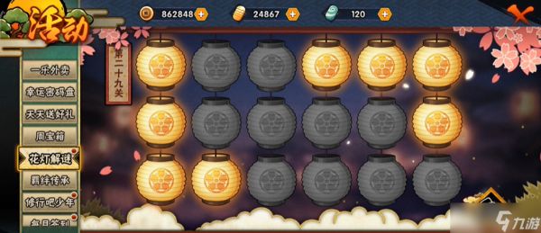 火影忍者手游花灯解谜二十九关怎么过