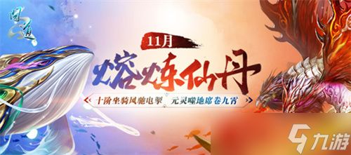 熔炼仙丹累计次数解锁鹊影霜华系列装扮，十阶坐骑任你选！