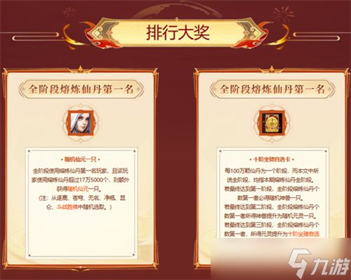 熔炼仙丹累计次数解锁鹊影霜华系列装扮，十阶坐骑任你选！