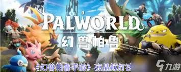 幻兽帕鲁凉晶鲸终极攻略是什么