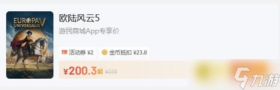 《欧陆风云5》标准版和豪华版有什么不同-不同版本价格区别详情