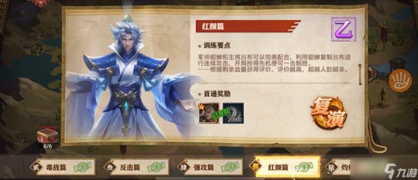 <a id='link_pop' class='keyword-tag' href='https://www.9game.cn/snsgzl/'>少年三国志零</a>红颜篇如何过
