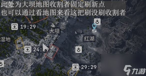 ARCRaiders收割者在哪里