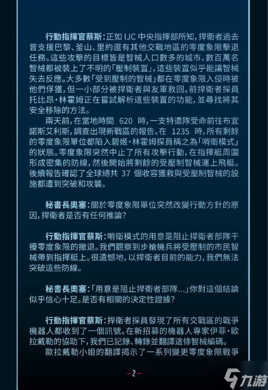 《守望先锋2》全新短篇故事发布：为PVE剧情战役画上句号