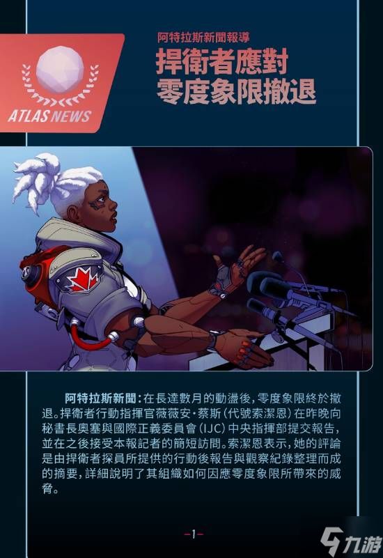 《守望先锋2》全新短篇故事发布：为PVE剧情战役画上句号