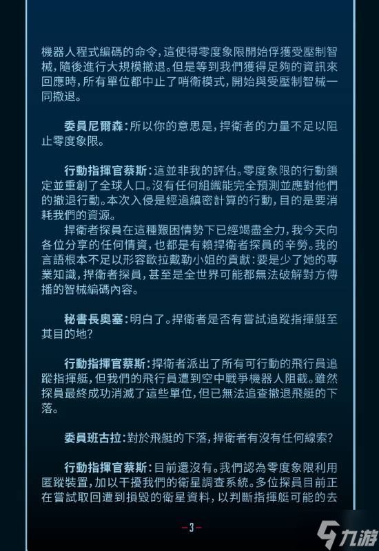 《守望先锋2》全新短篇故事发布：为PVE剧情战役画上句号