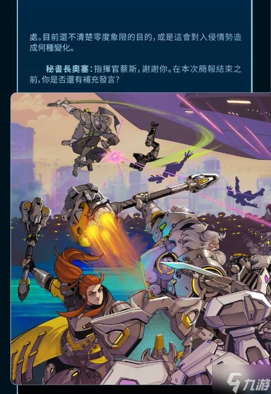 《守望先锋2》全新短篇故事发布：为PVE剧情战役画上句号