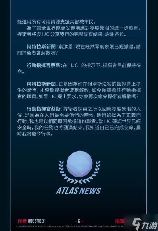 《守望先锋2》全新短篇故事发布：为PVE剧情战役画上句号